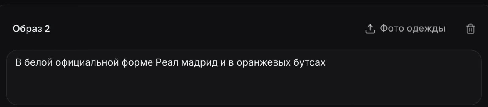 Поле описания футбольной формы персонажа
