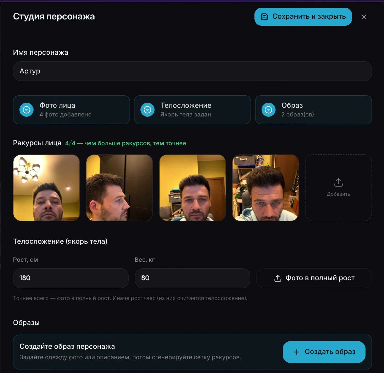 Студия персонажа с четырьмя загруженными фото лица